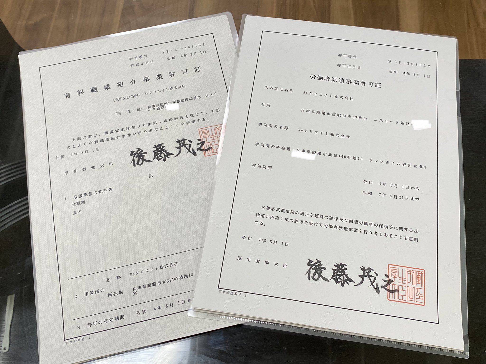 今日から労働者派遣事業と有料職業紹介事業を開始する件