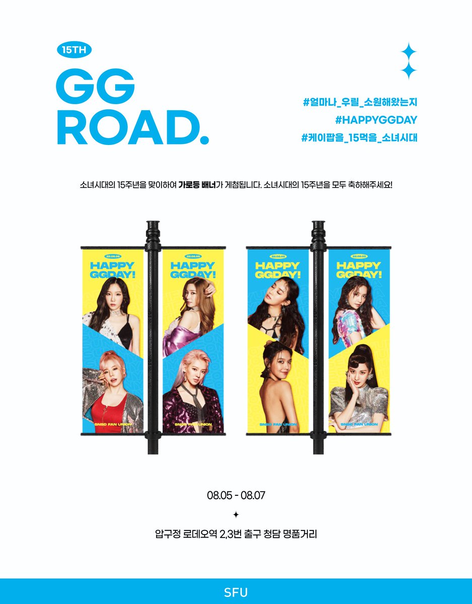 ⭐소녀시대 15주년 5번째 기념 광고⭐

소녀시대의 15주년을 기념하기 위해 가로등 배너 광고 이벤트를 진행합니다🚦

많이 방문하셔서 소녀시대의 15주년을 모두 축하해주세요! 

#GG4EVA
#HAPPYGGDAY
#얼마나_우릴_소원해왔는지
#케이팝을_15먹을_소녀시대