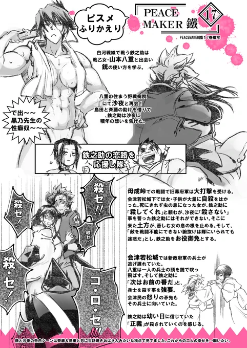 #ピスメふりかえり
最新刊!
 見せ場はやっぱり鉄と沙夜のシーンですね。斎も島も有難う…ヤエサンありがとオッパイ…😭

事態はどんどん悪化していきますが、土さんも戦線に戻って新生新i撰i組が揃いました!!🥳ガンバレー
これから鉄、沙夜がどうなるか、そして鈴は…あとは土さんの最g… 