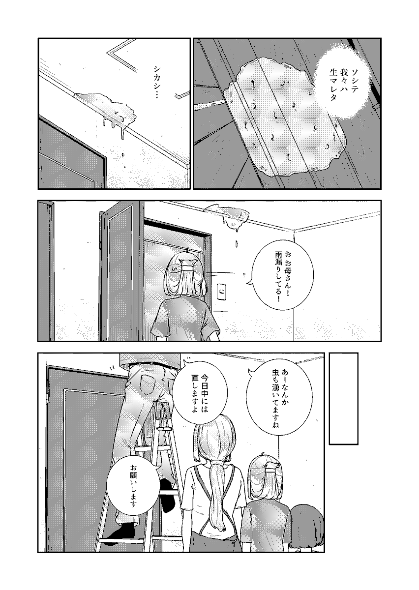 (2/2)つづく 
#ムシ・コミュニケーター 