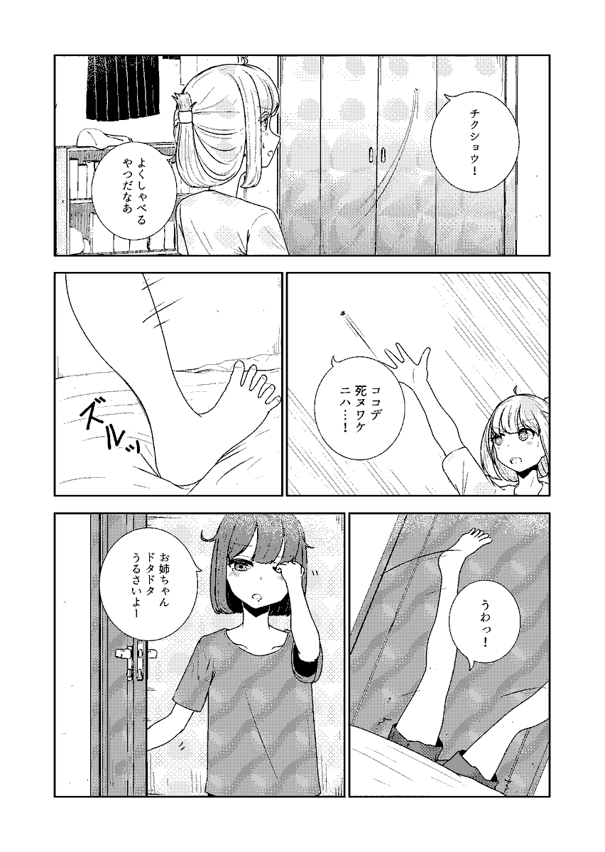 (2/2)つづく 
#ムシ・コミュニケーター 