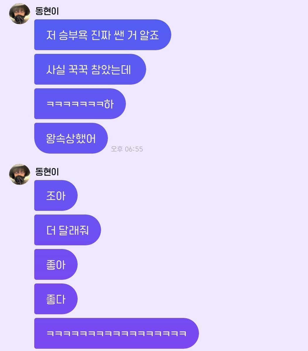 레종두킹여움•••
승부욕 쎈 우리 동현이 꾹꾹 참아봤지만 왕 속상했다니까 에비뉴들 막 달래줌 그러니까 
조아 더 달래줘 좋아 좋다 하는거 진짜 사랑스러 ㅜㅜ