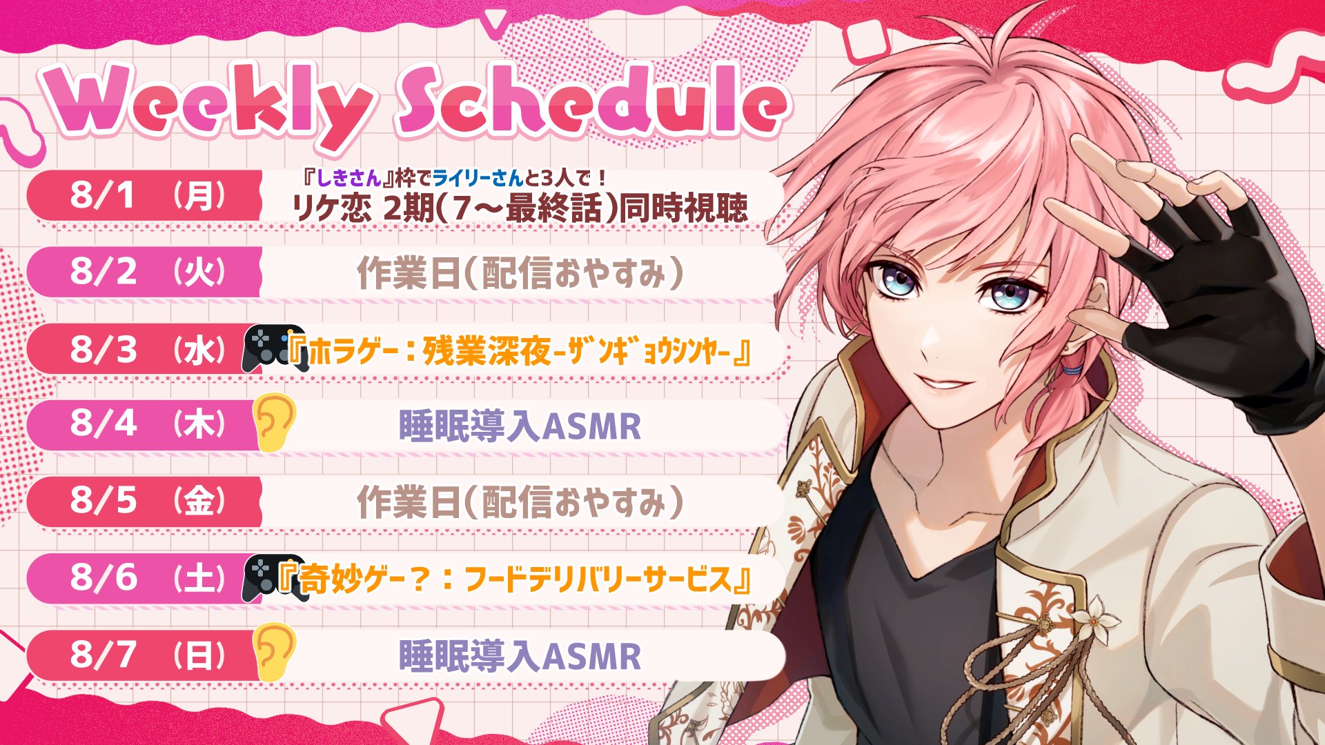 橘花るい 男装アイドルvtuber 週間スケジュール 他枠 8 1 月 00 しきさんライリーさんリケ恋同時視聴 ゲーム配信 8 3 水 21 00 ホラゲー 廃墟巡り 8 6 土 21 30 奇妙ゲー フードデリバリーサービス 睡眠導入