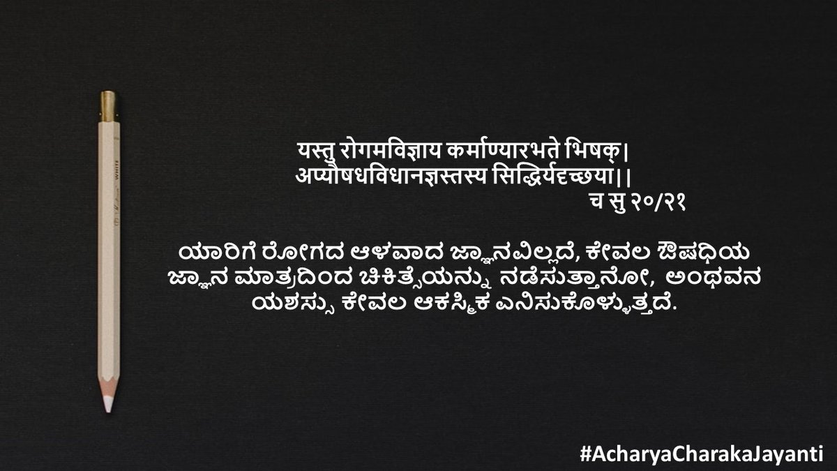 Raksha_pm283's tweet photo. #AcharyaCharakaJayanti https://t.co/IiO2JTu7MK