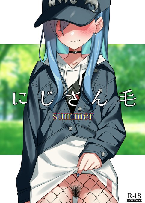 【夏コミ新刊】

🍉🍉『にじさん毛 summer』🍉🍉

🌈見せ毛まとめ本3

🍈委託https://t.co/mUjW1axq99 