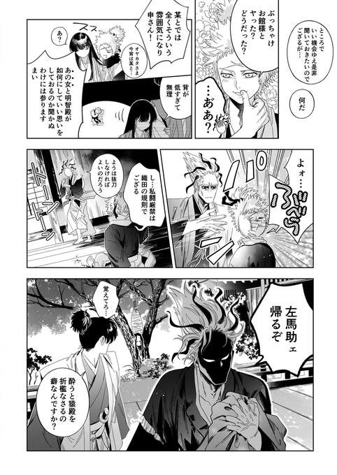 明ノブ漫画の進捗(1/3)
もう3話まできました
明智くんのポエムとノッブの宗教画が増えました 