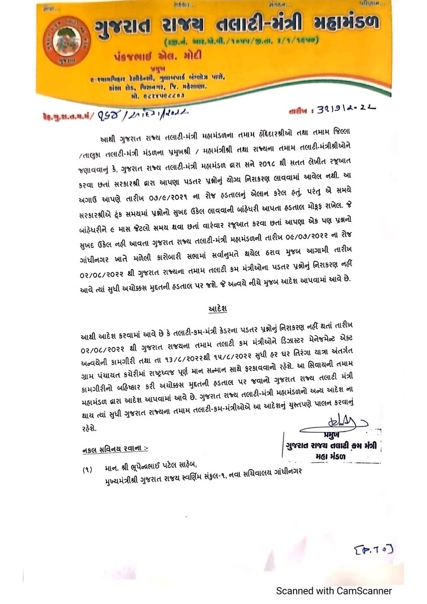 GRTMM1's tweet photo. ગુજરાત રાજ્ય તલાટી કમ મંત્રી કેડરના પડતર પ્રશ્નોના બાબતે સરકારશ્રીમાં વારંવાર રજૂઆત કરવા છતાં નિરાકરણ ન થતાં આવતીકાલ તા.02/08/2022 થી ગુજરાત રાજ્યના તમામ તલાટી કમ મંત્રીશ્રીઓ ચોક્કસ મુદતની હડતાલ ઉપર જશે. @CMOGuj @brijeshmeja1 @KanuDesai180 @CRPaatil https://t.co/Gl4XJVrqL1