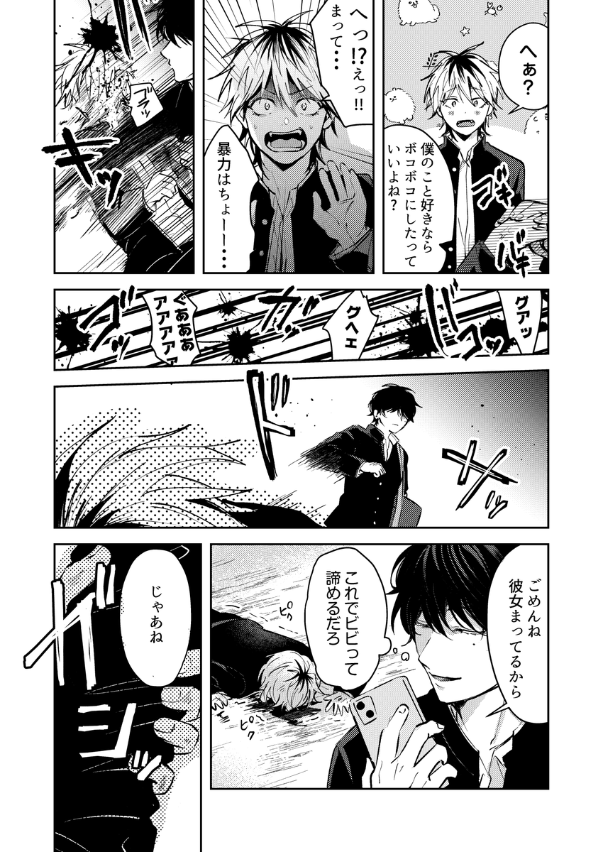 【創作BL】ダメ男とヤバ男
 #創作BL  #創作漫画 #BL 