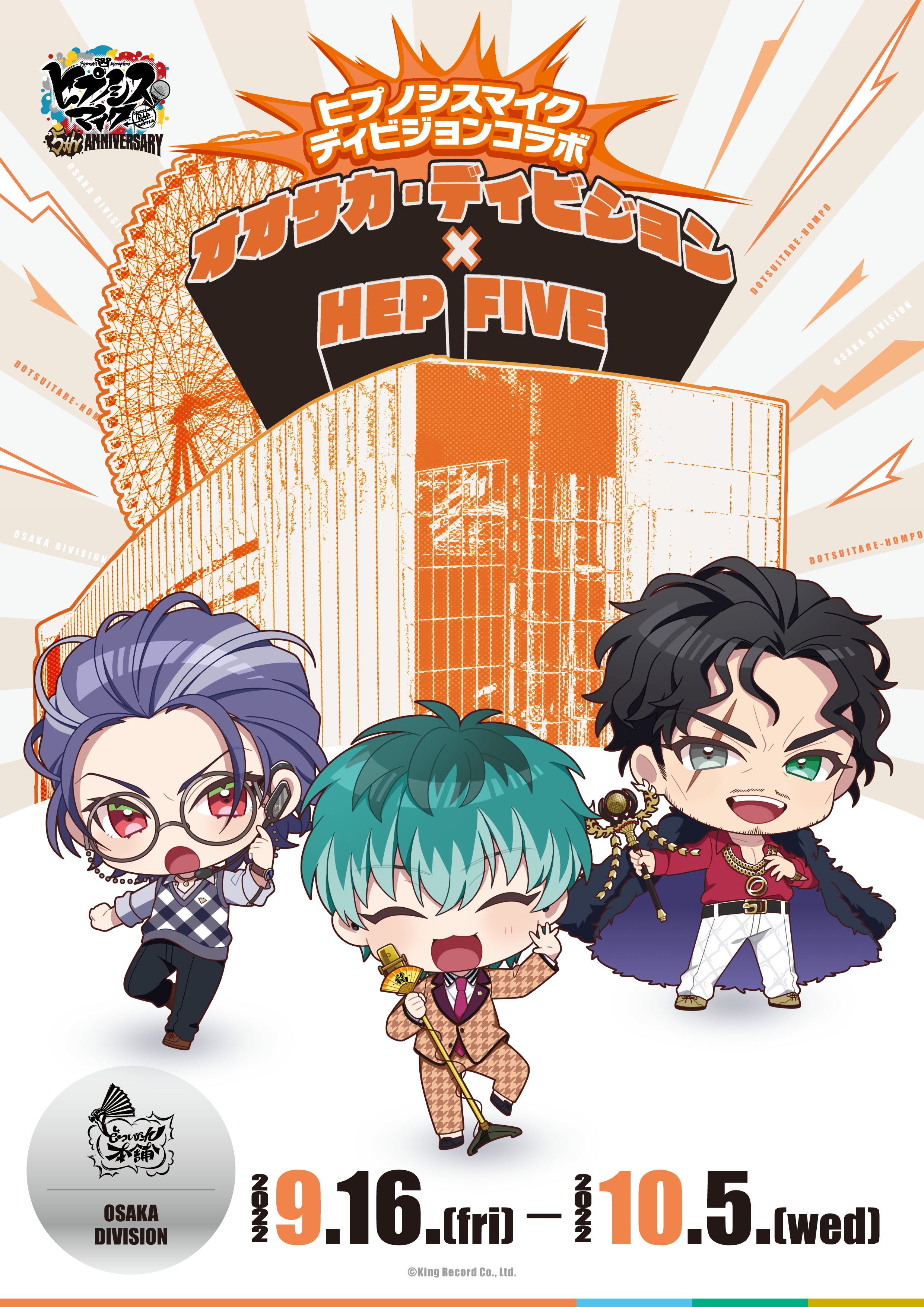 期間限定】ヒプノシスマイク ディビジョンコラボ公式 on X