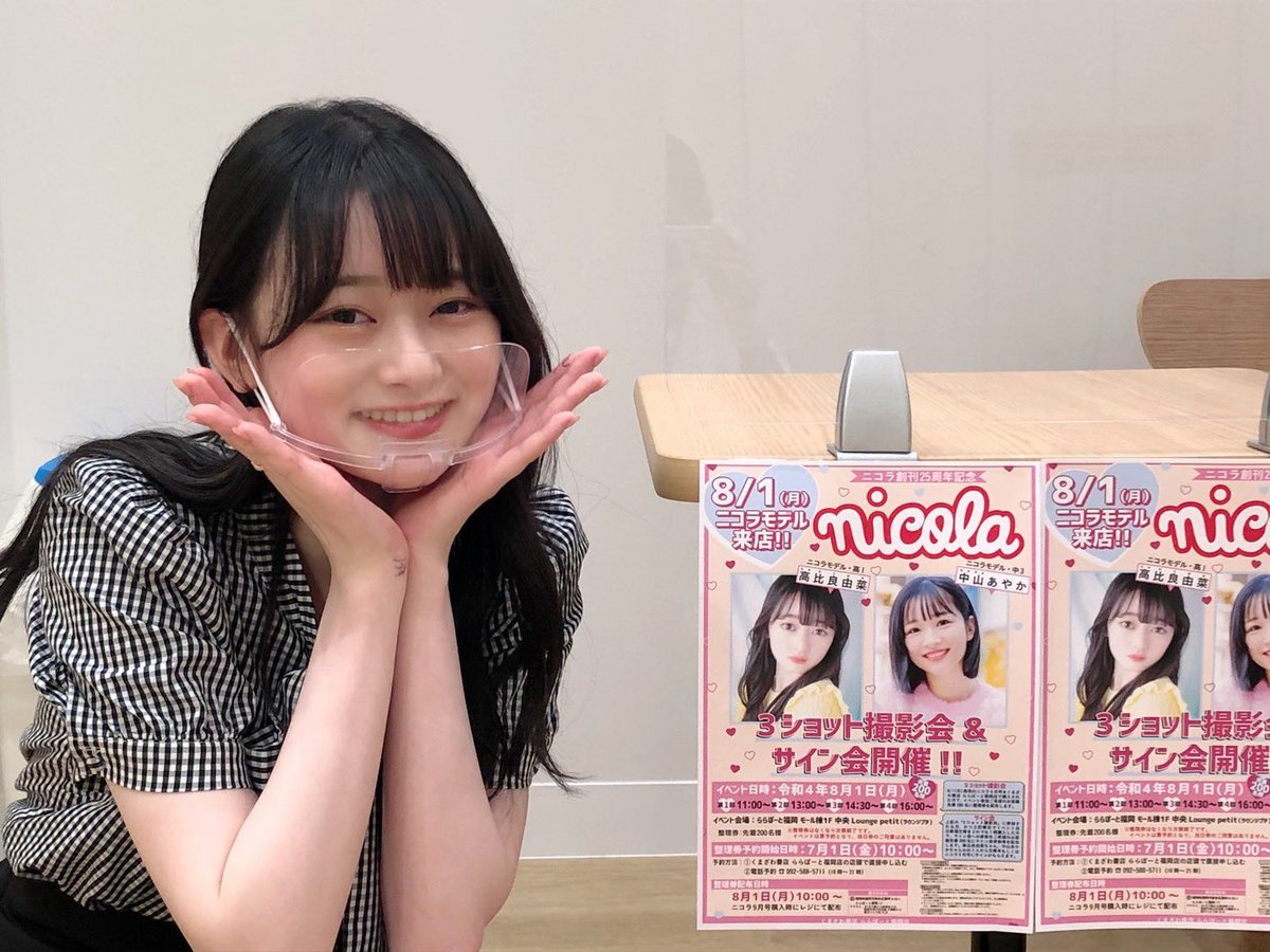 ニコラさま Amazon.co.jp: ニコラ 2025年7.8月合併号 Nicola : おもちゃ