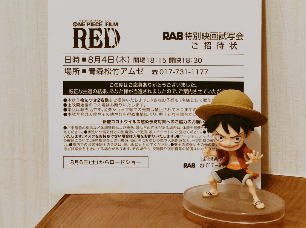 しょー ワンピースの試写会当たりました 一足先に観てきます 青森市 青森松竹アムゼ Onepiecefilmred T Co Bhnozkydhe Twitter