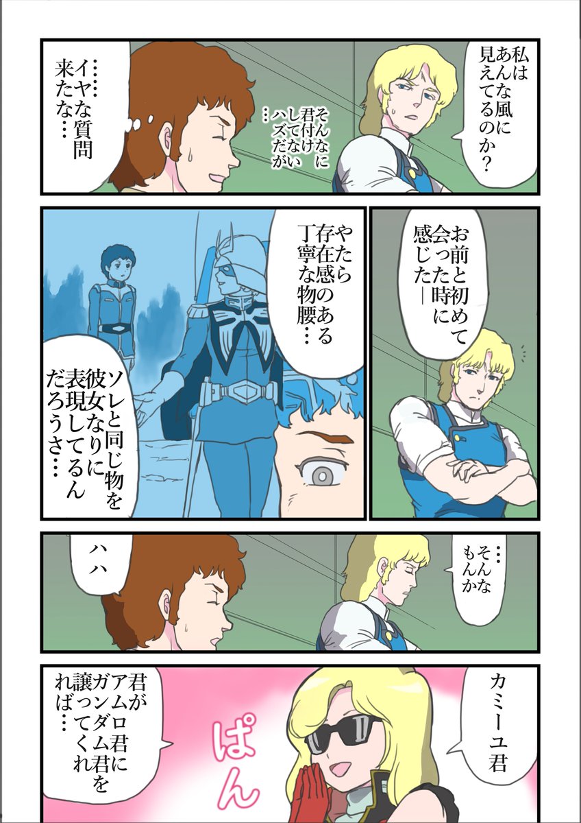 ベルトーチカ散怒蓮②

これはシャアがヒッコリーから宇宙に戻らなかった世界線の物語

#機動戦士Zガンダム 