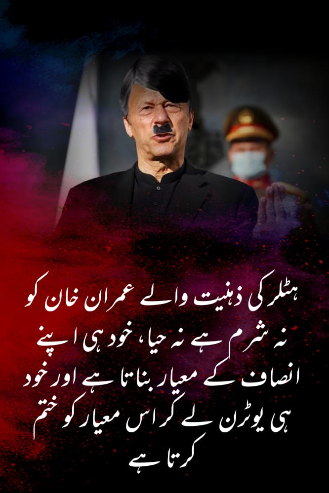 S1Aleena's tweet photo. ہٹلر اور نیازی سیما مشترکہ عادت میں بھائی کی طرح ہیں۔
#ImraniFitna https://t.co/jCyomakyKP