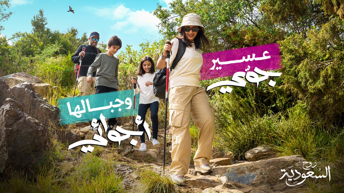 xelementco's tweet photo. نهنّئ شركاءنا @SaudiTourism على الإطلاق الناجح لحملة #جوي_وأجوائي لصيف السعودية 2022، والتي تدعو من خلالها الجميع للتمتع بوجهات الصيف المتنوعة في السعودية.

#صيف_السعودية https://t.co/8PZpVY1PzD