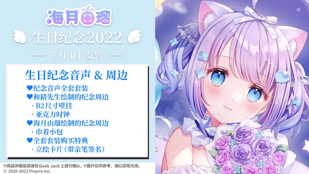 GeekJack_Store's tweet photo. #海月ゆる BD 2022 Voice &amp; Merch are closed today, 23:59 Aug 2 (JST). Voice Set, B2 Tapestry, Acrylic Clock and Kinchaku Pouch with an illustration drawn by Yuru.
Merch Complete Set has a bonus Bromide card with a handwritten autograph💙
https://t.co/Wj7tkJFvBo
#proproproduction https://t.co/XVdAVTNnUB