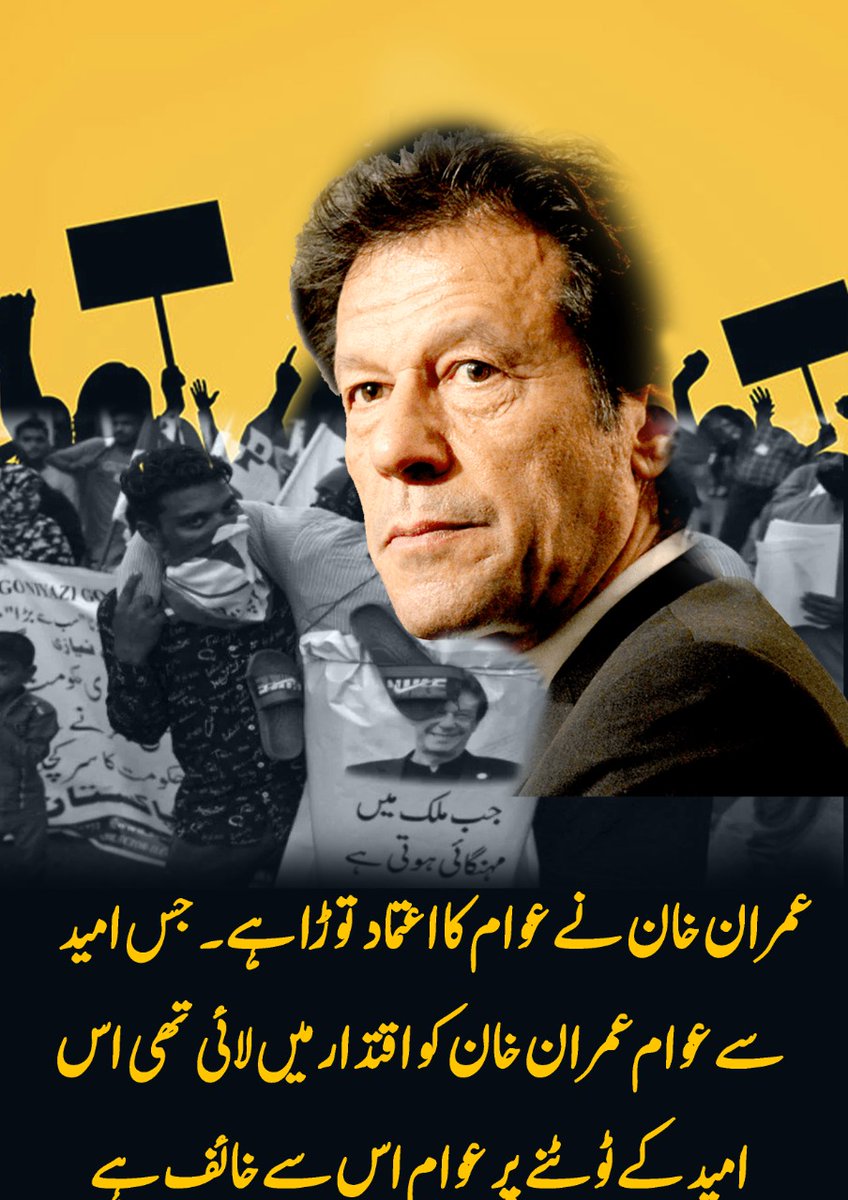 ShaziaH71's tweet photo. کیا خان صاحب بتائیں گے کہ ان کے دور حکومت میں پاکستان نے کتنی ترقی کی، ورنہ خان صاحب کے دور میں پاکستان مہنگائی کی بلند ترین سطح پر تھا۔
#ImraniFitna https://t.co/dlLAWQePwv