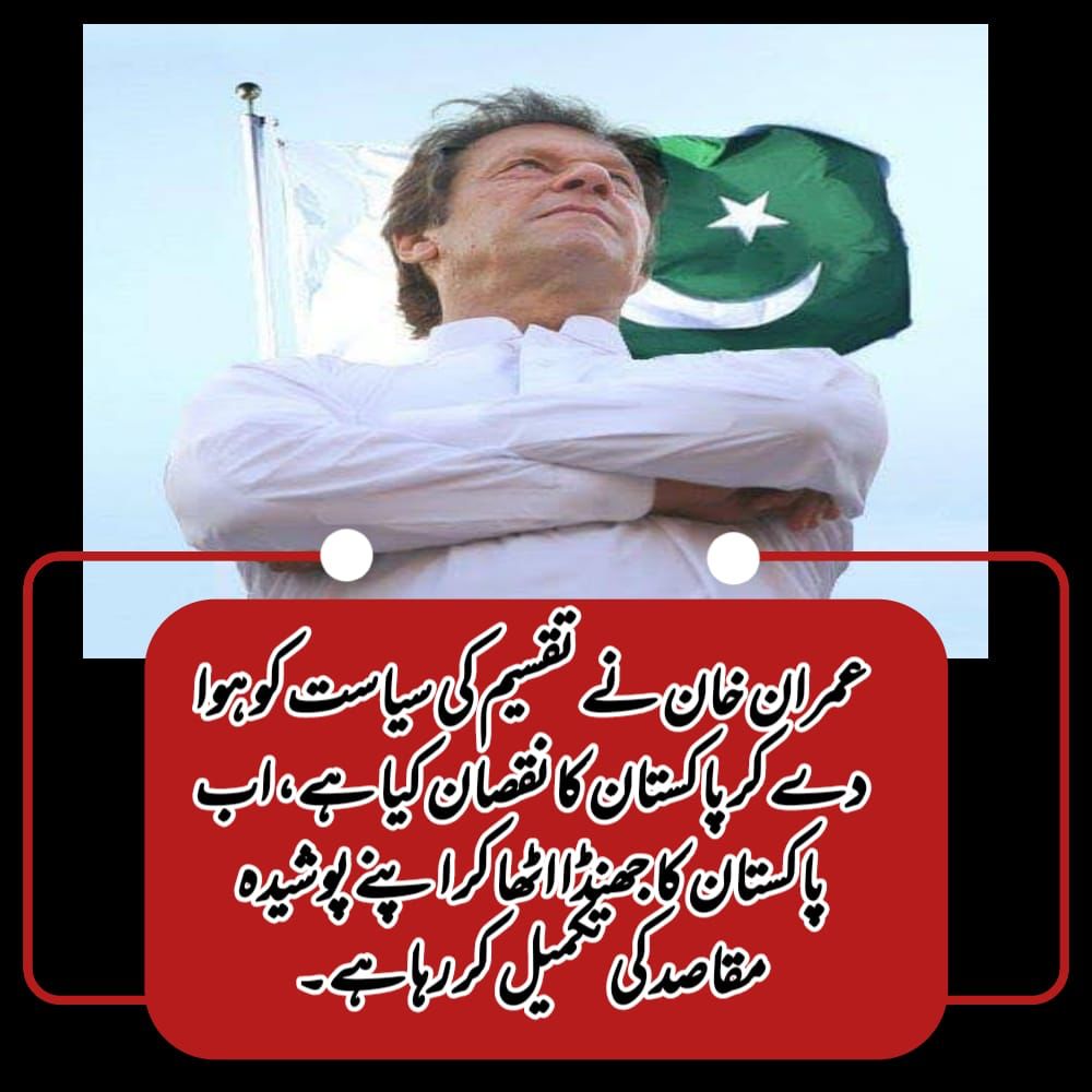 butt82454744's tweet photo. Imran Khan must now understand that his government is over and there is no point in pretending.
#ImraniFitna https://t.co/l81vM02g2U