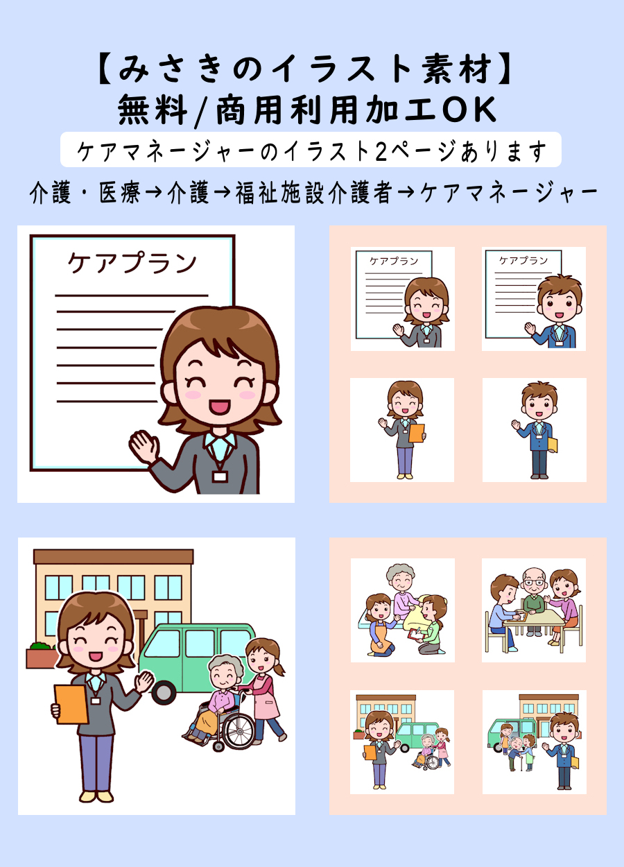 みさきのイラスト素材 無料 商用利用加工ok もういっちょ 素材pr 介護 のイラスト豊富です ほぼほぼ揃います 介護カテのサイトマップ T Co 49axsu5xuy みさきのイラスト素材 フリー素材 介護 T Co Jymoxzzlpq Twitter みさきのイラスト素材 無料 商用利用加工ok もういっちょ 素材pr 介護 のイラスト豊富です ほぼほぼ揃います 介護カテのサイトマップ T Co 49axsu5xuy みさきのイラスト素材 フリー素材 介護 T Co Jymoxzzlpq Twitter