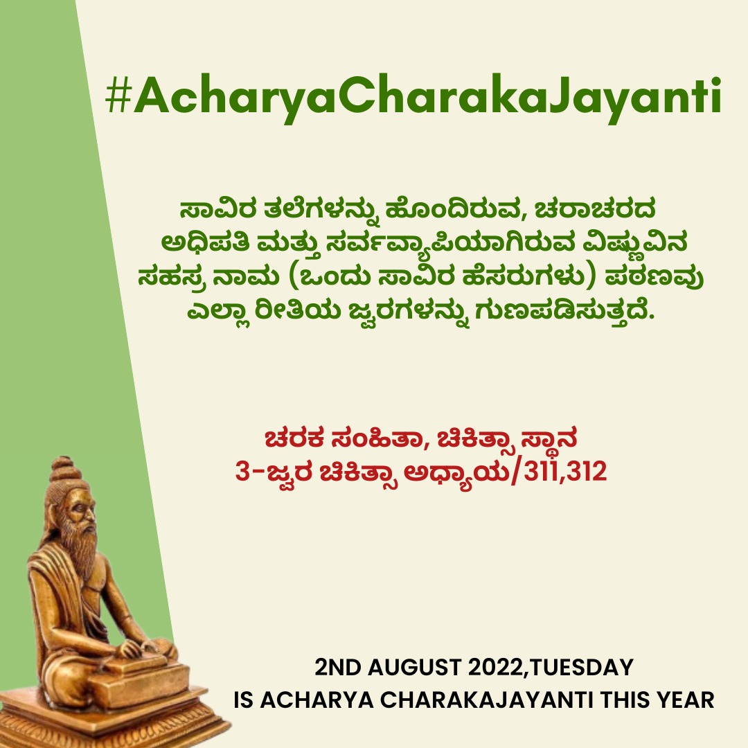 BhavanaHosamani's tweet photo. #AcharyaCharakaJayanti https://t.co/ayuYRSOB5n