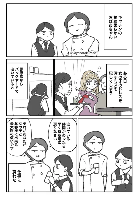 【キャバクラ体験談】キッチンのおばあさん 