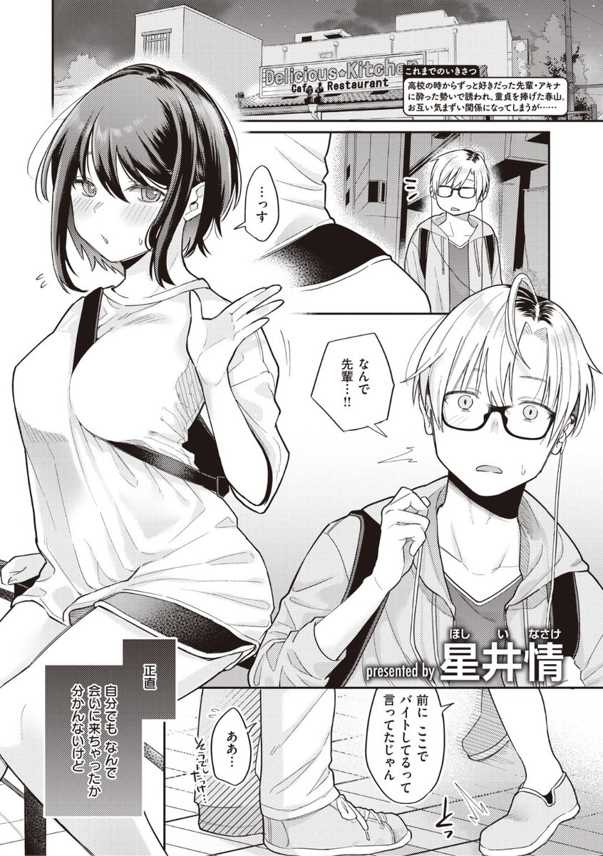 ✨本日のおすすめ✨
星井情先生
《みっくすじゅーす <おかわり>》
WEEKLY快楽天 No.28

高校のときからずっと好きだった先輩に
童貞を捧げて逃げるように帰ってしまった彼
その翌日先輩が彼の元に現れて...?❤️

続きはこちら▷https://t.co/YdnROPdvKU 