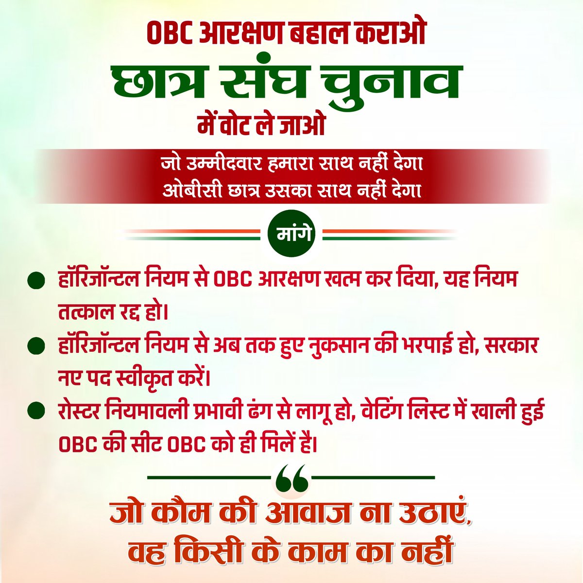 Rohit_saran_'s tweet photo. OBC वर्ग पढ़ाई बाद में करना पहले अपनी सीट तो तय करवा लो।
नही तो @sanusingh00 की तरह तुम्हे भी टॉप रैंक में होने के बावजूद नौकरी नहीं मिलेगी।

@ashokgehlot51
#OBC_आरक्षण_बहाल_करो 
#castiest_DOP_Rajasthan 
@Barmer_Harish @GovindDotasra
@meelrajaram 
@sanjayyadavij 
@TheUpenYadav https://t.co/dmCpiKCcOY