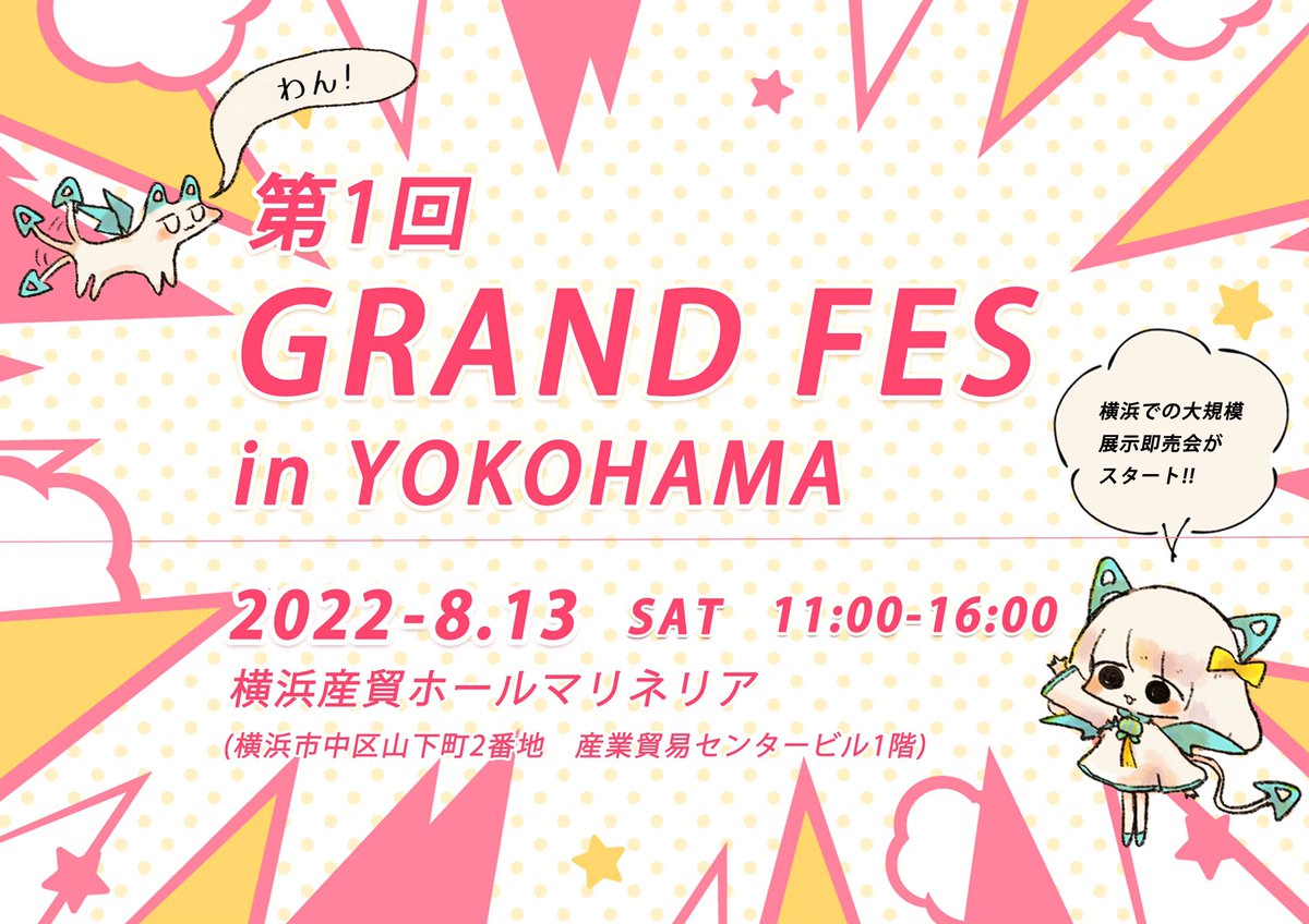 【お知らせ】
2022年8月13日『GRAND FES in YOKOHAMA』に参加させていただきます!感染予防を徹底しつつお待ちしております…!

詳細👉
https://t.co/ipJAC8OVMt
#グラフェス1 #AAAGALLERY 