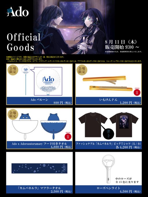 アド Ado × Adorozatorumary カムパネルラ フード付きタオル