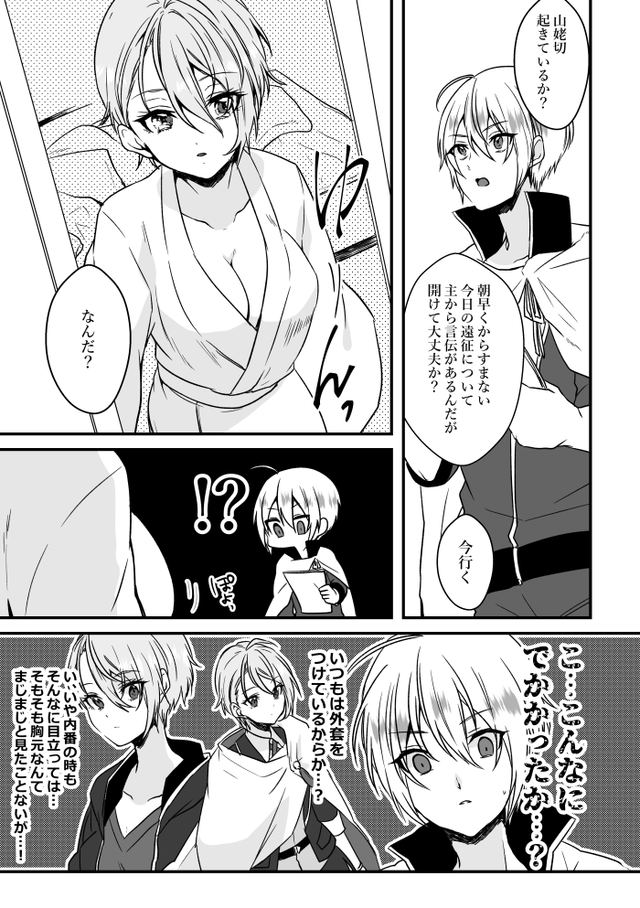 刀剣乱舞「巨乳コンプレックスの長義ちゃんの漫画①【くにちょぎ♀ 女体化】 」 麗亜の漫画