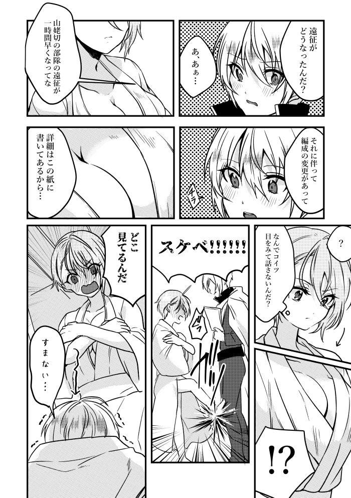 巨乳コンプレックスの長義ちゃんの漫画①【くにちょぎ♀/女体化】 