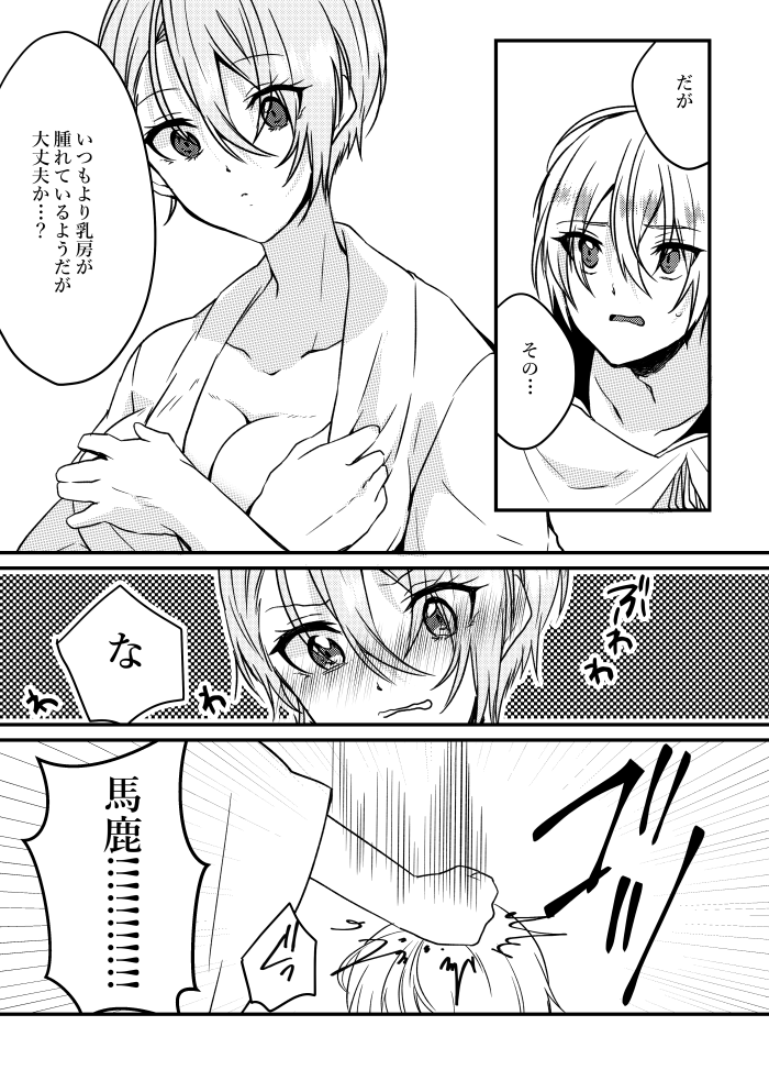 巨乳コンプレックスの長義ちゃんの漫画①【くにちょぎ♀/女体化】 