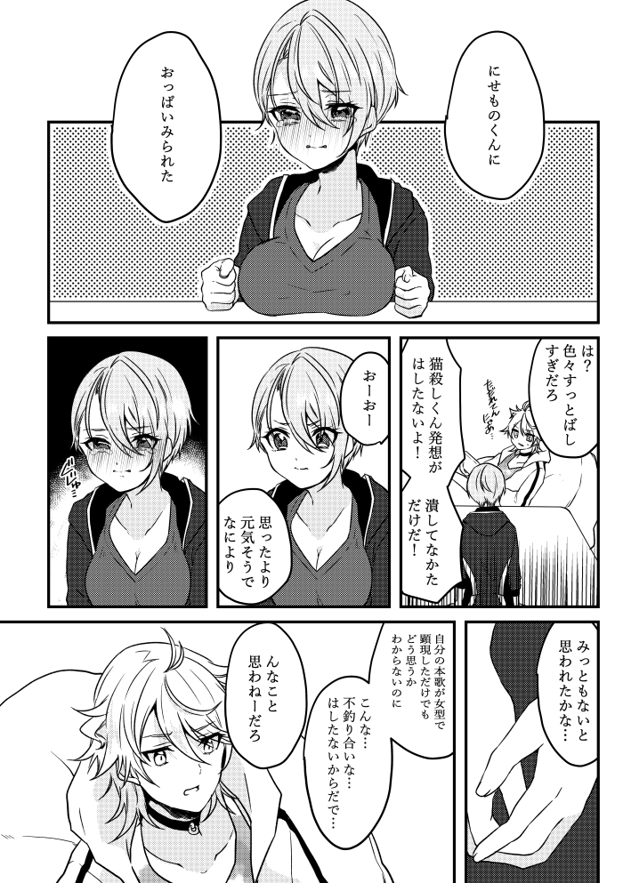 巨乳コンプレックスの長義ちゃんの漫画②【くにちょぎ♀/女体化】 