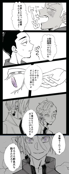 黒龍ウェブオンリーで展示させて頂いたイザ獅です🎴🦁
何も持たない少年が年少で首輪をもらう話②終 