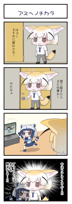 明日への活力を補充するフェネック 
