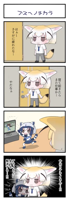 明日への活力を補充するフェネック 