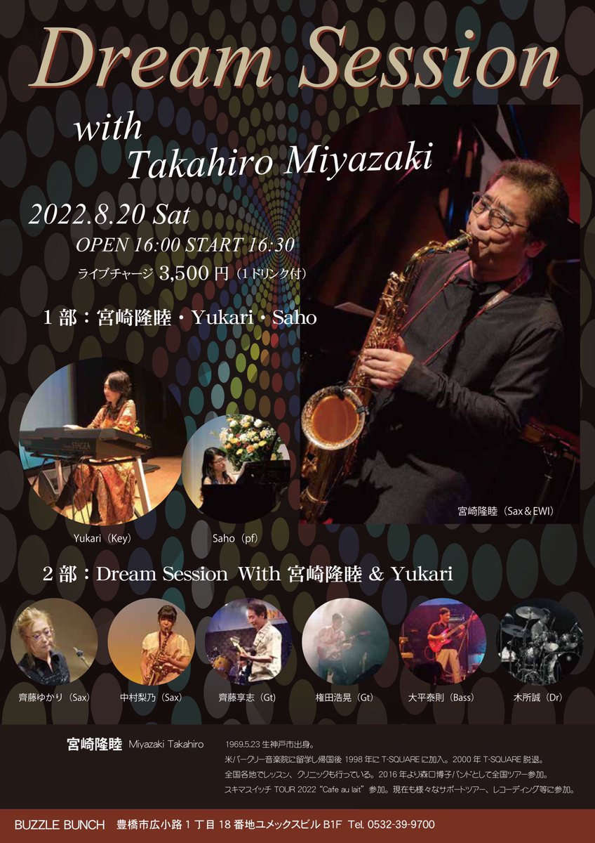 『Dream Session with Takahiro Miyazaki』
出演させていただきます。
是非、ご来場ください。
ご予約お待ちしております！

8/20(土)
Open 16:00 Start  16:30
会場:BUZZLE BUNCH(豊橋)
Charge  ¥3,500(+1free drink)
