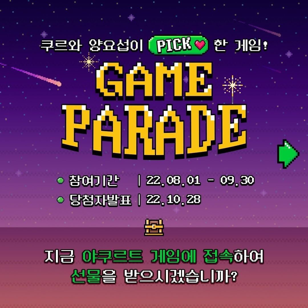 Highlight_AUent's tweet photo. [이벤트] 쿠르와 양요섭이 PICK한 게임 `GAME PARADE` 이벤트 안내

자세한 사항은 아래 이벤트 페이지를 통해 확인 부탁드립니다:)

✔ https://t.co/2uTHbcalHS

#하이라이트 #HIGHLIGHT #양요섭 #YANGYOSEOP #하이파이브 #Hy_Five #퍼레이드 #PARADE #GAMEPARADE https://t.co/SDEvLVf5II