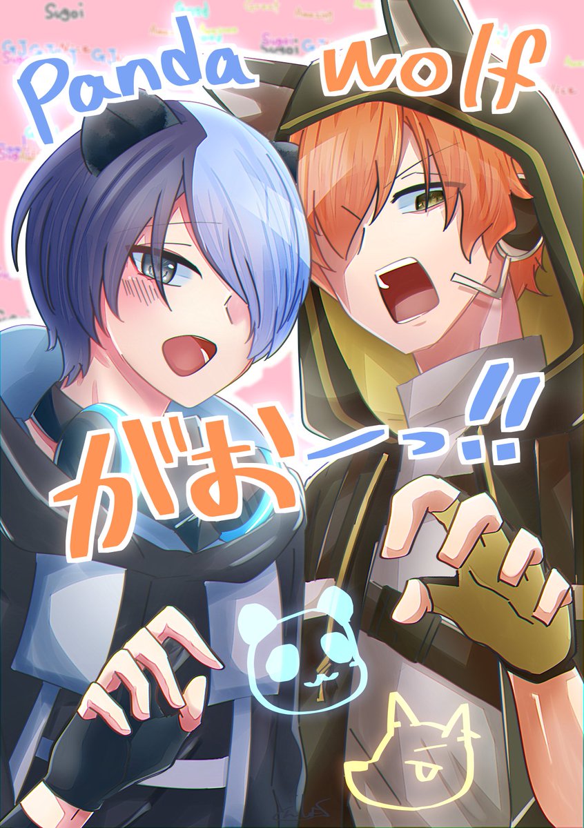 🐺🐼の彰冬プリ 