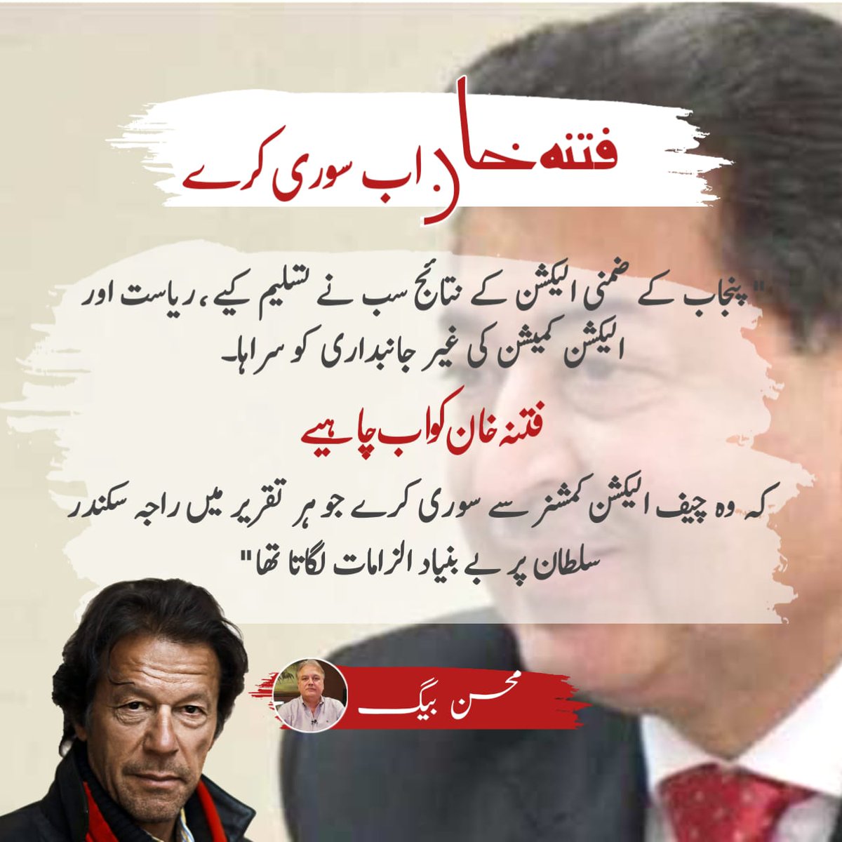 ShaheerIslam7's tweet photo. قیادت کے لالچ میں نیازی کسی بھی حد تک جا سکتا تھا۔
شرم کرو نیازی
#ImraniFitna https://t.co/kSaWlzs6i9