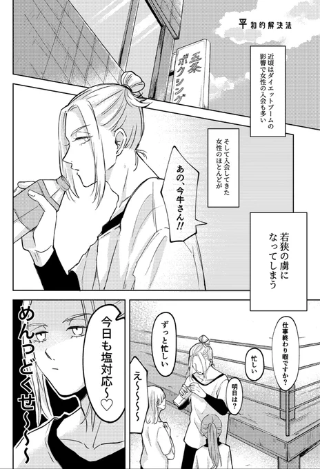平i和的解i決法
wk wks
※夢主顔あり
 #tkrvプラス 