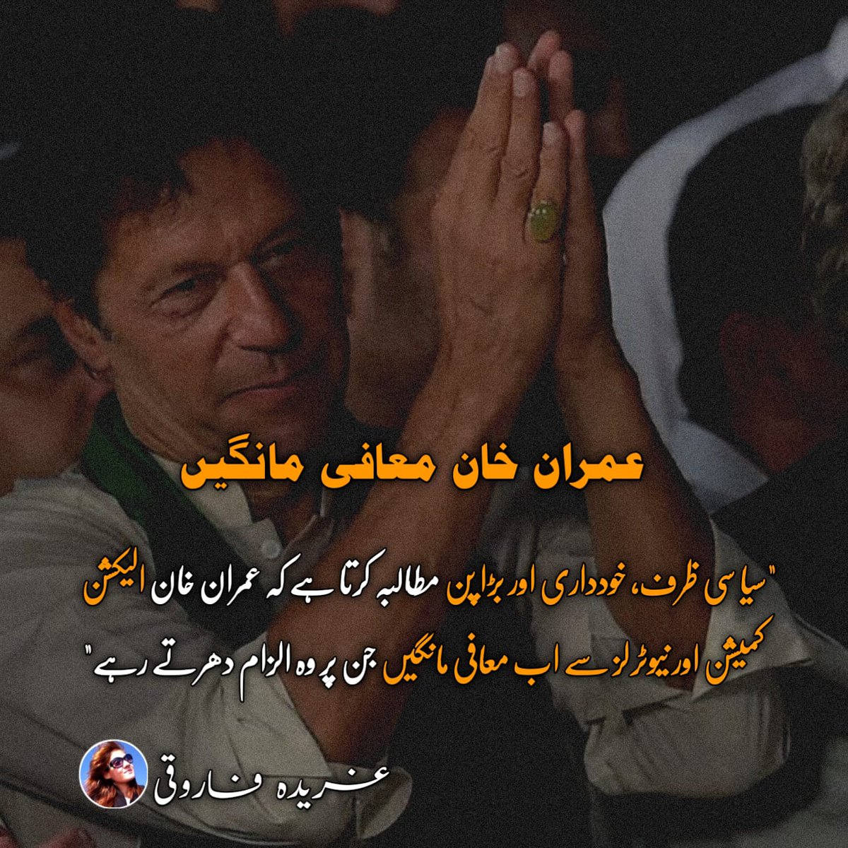 Muhamma32880136's tweet photo. Imran Khan ko edaron se mafi mangni chahye. 
#ImraniFitna https://t.co/hRaR9E9zsc