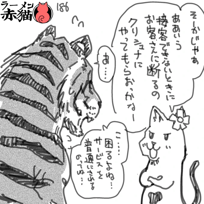 …簡単に言っちゃってゴメンね
#ラーメン赤猫

21話 https://t.co/jSwsGazsNt 