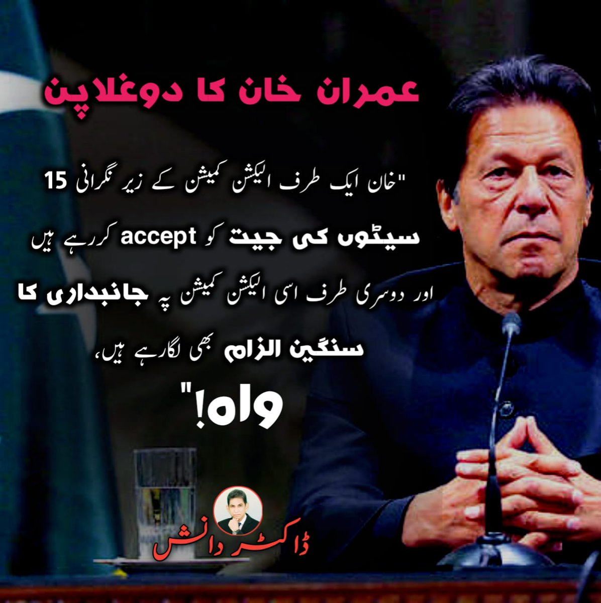 Muhamma32880136's tweet photo. Imran Khan is making false accusation on election commission as he always does.
 #ImraniFitna https://t.co/sGCPsqOi4t