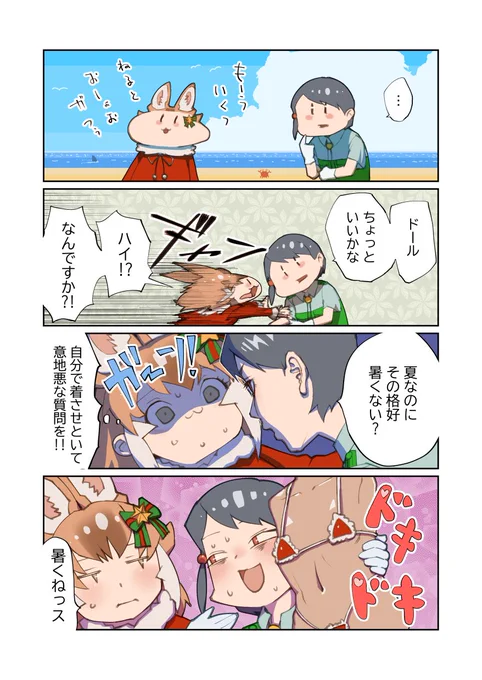 #けもフレ3 #けものフレンズ
運営様へ
夏後半戦にドールのマイクロサンタビキニをお願いします 