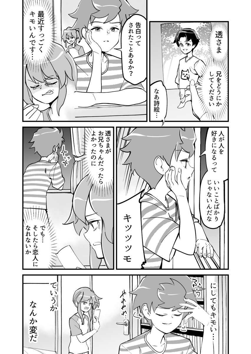 【漫画】人を好きになるって、いいことばかりじゃない 