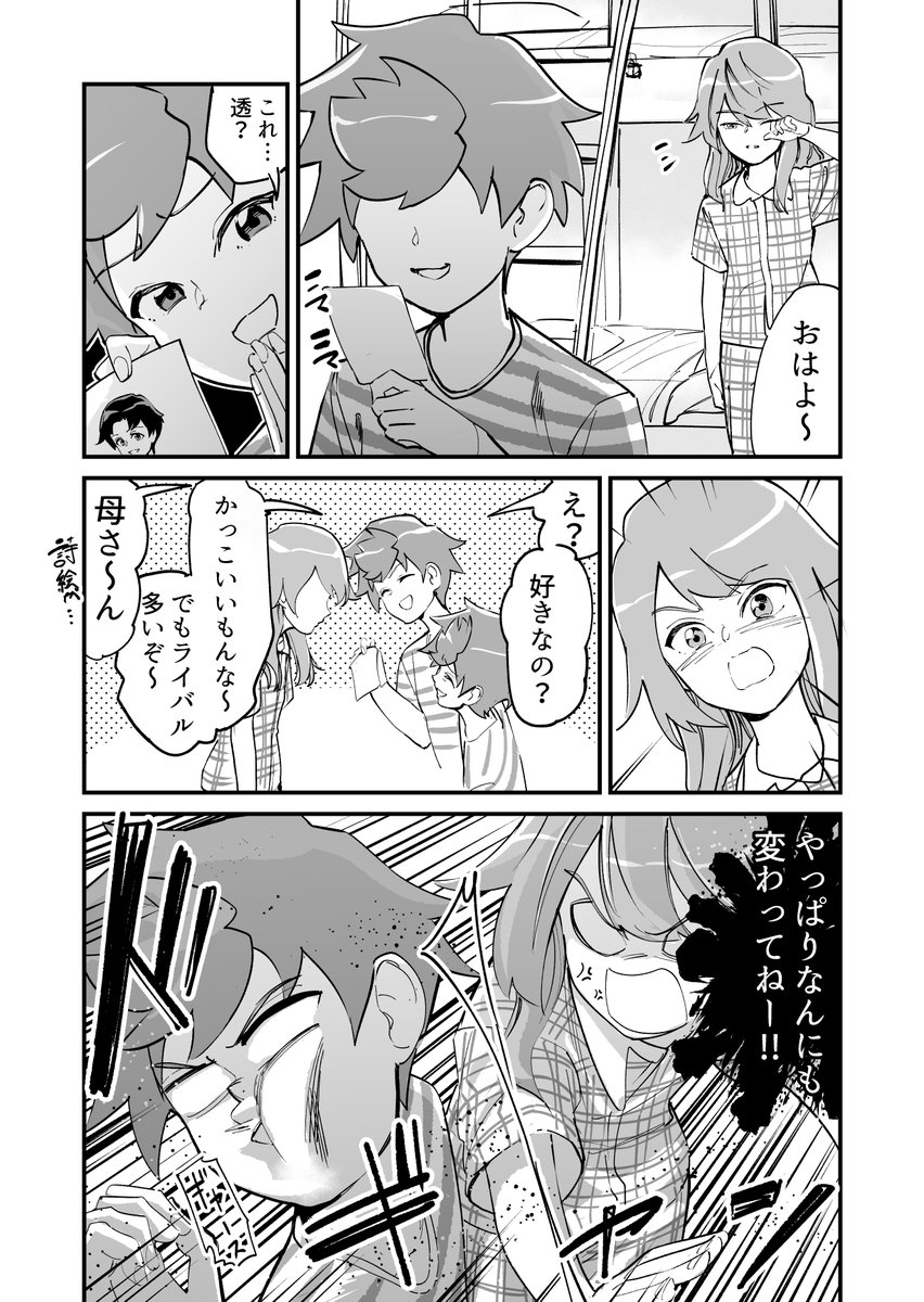 【漫画】人を好きになるって、いいことばかりじゃない 