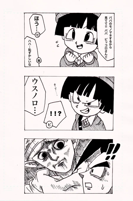 悟飯の黒歴史をモノマネしちゃったパン
#ドラゴンボール #漫画 