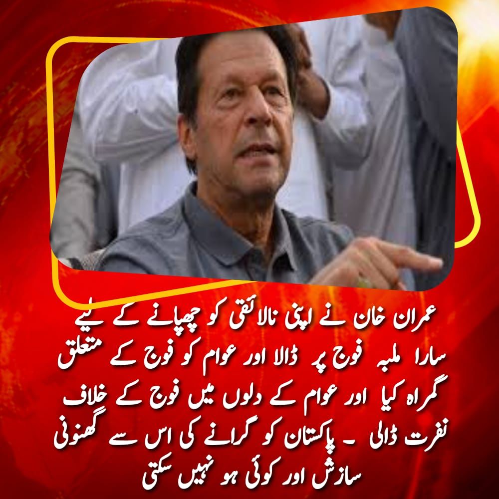ShaheerIslam7's tweet photo. عمران خان ذہنی طور پر معذور شخص ہے #ImraniFitna https://t.co/qoGP3FZmS6