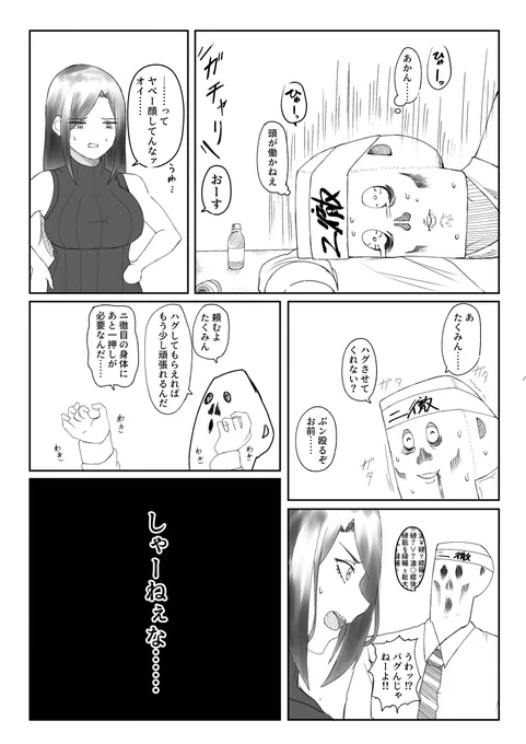2徹で疲れ切った身体をなんだかんだ癒してくれる向井拓海 