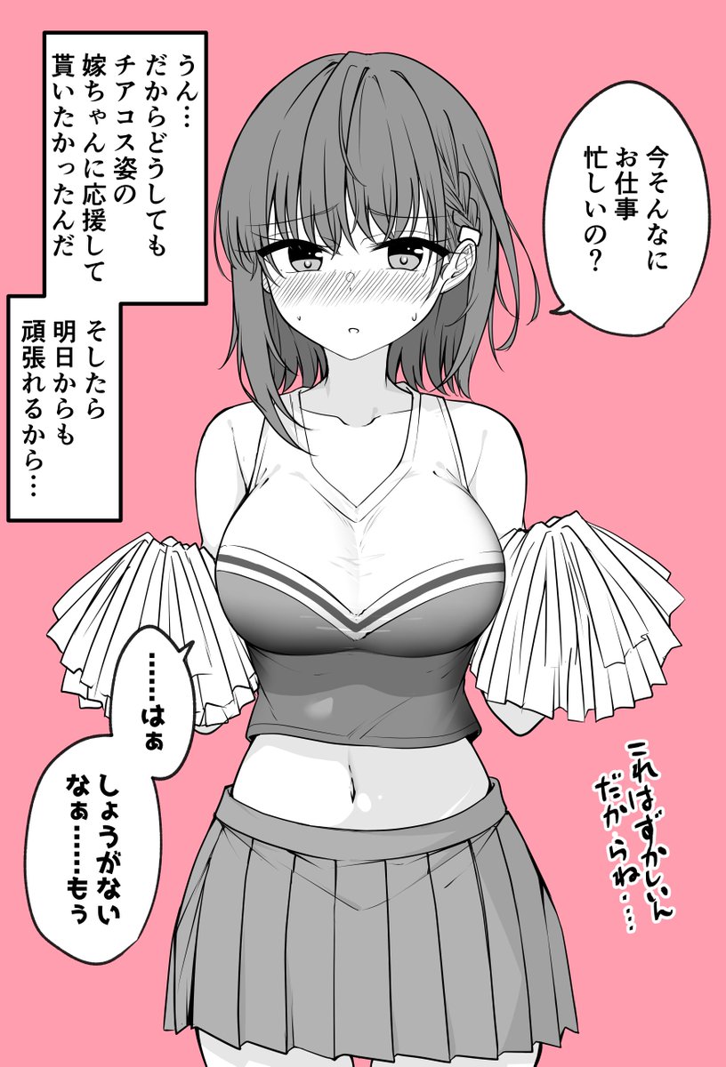 なんだかんだ言いつつもチアコスを着てくれる嫁ちゃん 